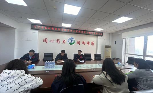 物测院公司召开党纪学习教育启动暨党纪学习教育读书班开班式